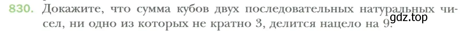 Условие номер 830 (страница 140) гдз по алгебре 7 класс Мерзляк, Полонский, учебник