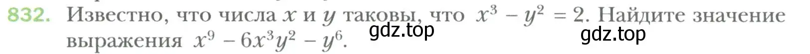Условие номер 832 (страница 140) гдз по алгебре 7 класс Мерзляк, Полонский, учебник