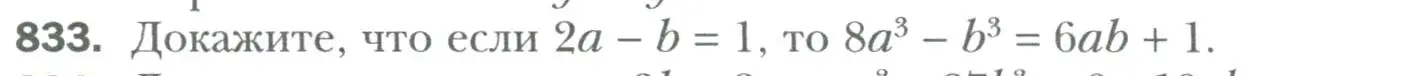 Условие номер 833 (страница 140) гдз по алгебре 7 класс Мерзляк, Полонский, учебник