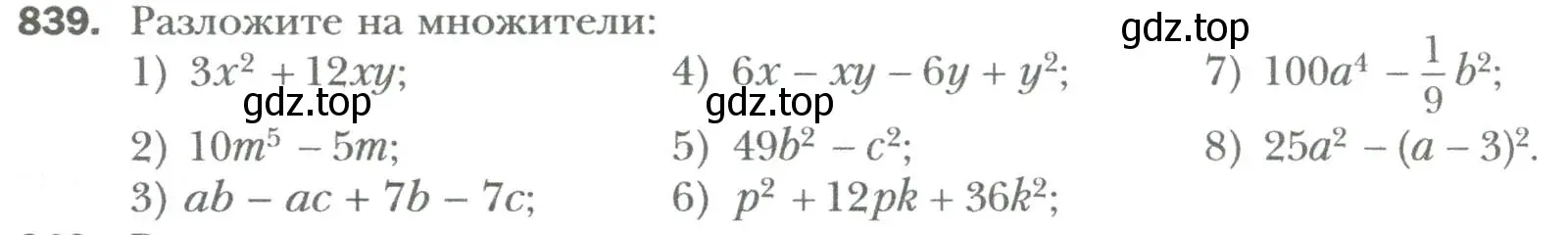 Условие номер 839 (страница 141) гдз по алгебре 7 класс Мерзляк, Полонский, учебник