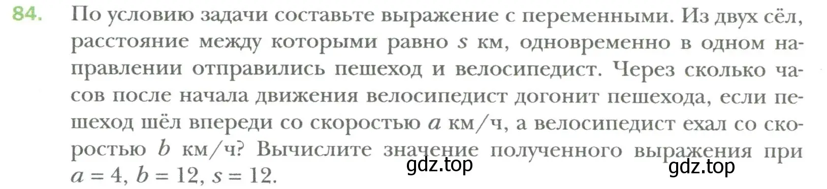 Условие номер 84 (страница 17) гдз по алгебре 7 класс Мерзляк, Полонский, учебник