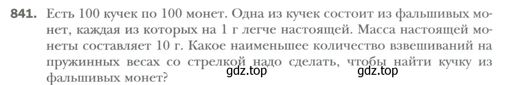 Условие номер 841 (страница 141) гдз по алгебре 7 класс Мерзляк, Полонский, учебник