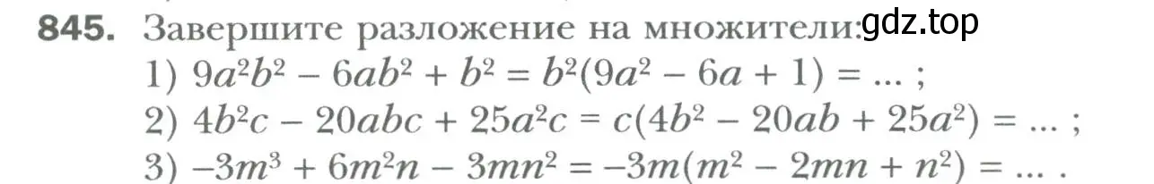 Условие номер 845 (страница 144) гдз по алгебре 7 класс Мерзляк, Полонский, учебник