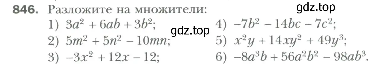 Условие номер 846 (страница 144) гдз по алгебре 7 класс Мерзляк, Полонский, учебник