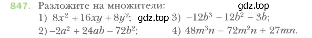 Условие номер 847 (страница 144) гдз по алгебре 7 класс Мерзляк, Полонский, учебник