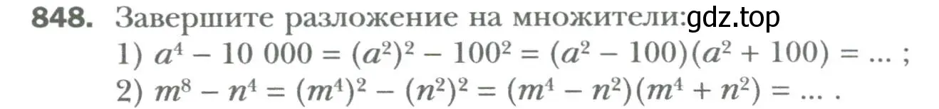 Условие номер 848 (страница 144) гдз по алгебре 7 класс Мерзляк, Полонский, учебник