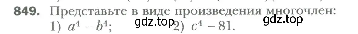 Условие номер 849 (страница 144) гдз по алгебре 7 класс Мерзляк, Полонский, учебник