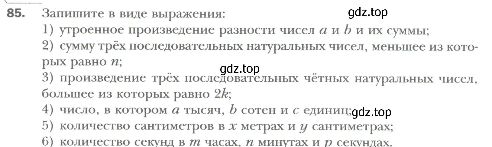 Условие номер 85 (страница 17) гдз по алгебре 7 класс Мерзляк, Полонский, учебник