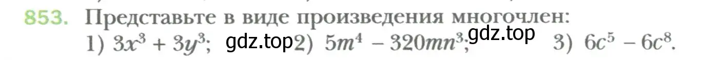 Условие номер 853 (страница 144) гдз по алгебре 7 класс Мерзляк, Полонский, учебник