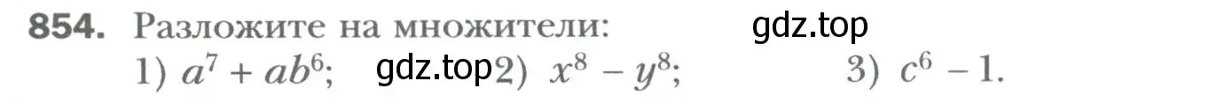 Условие номер 854 (страница 144) гдз по алгебре 7 класс Мерзляк, Полонский, учебник