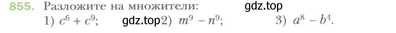 Условие номер 855 (страница 144) гдз по алгебре 7 класс Мерзляк, Полонский, учебник