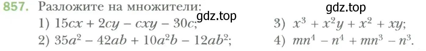 Условие номер 857 (страница 145) гдз по алгебре 7 класс Мерзляк, Полонский, учебник