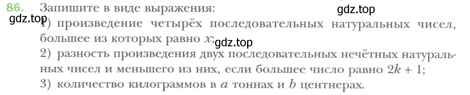 Условие номер 86 (страница 17) гдз по алгебре 7 класс Мерзляк, Полонский, учебник