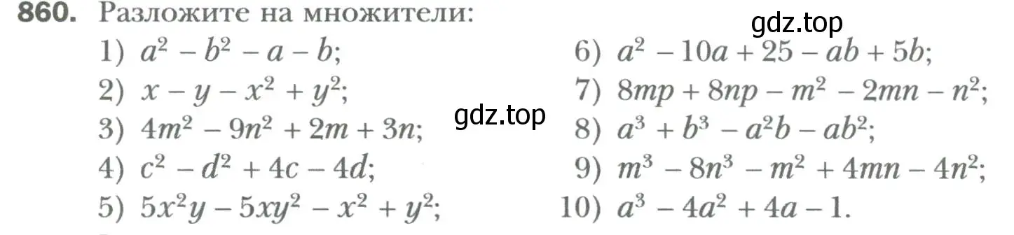 Условие номер 860 (страница 145) гдз по алгебре 7 класс Мерзляк, Полонский, учебник