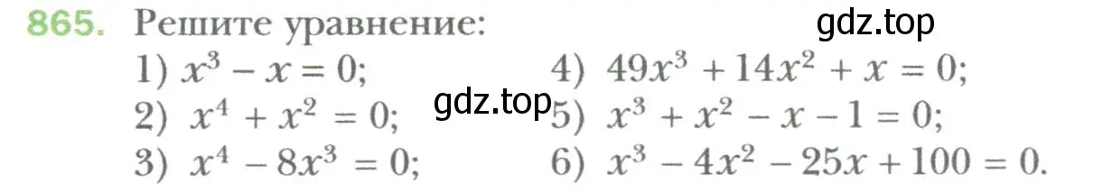 Условие номер 865 (страница 146) гдз по алгебре 7 класс Мерзляк, Полонский, учебник