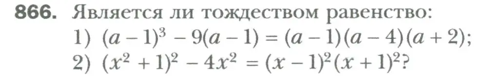 Условие номер 866 (страница 146) гдз по алгебре 7 класс Мерзляк, Полонский, учебник