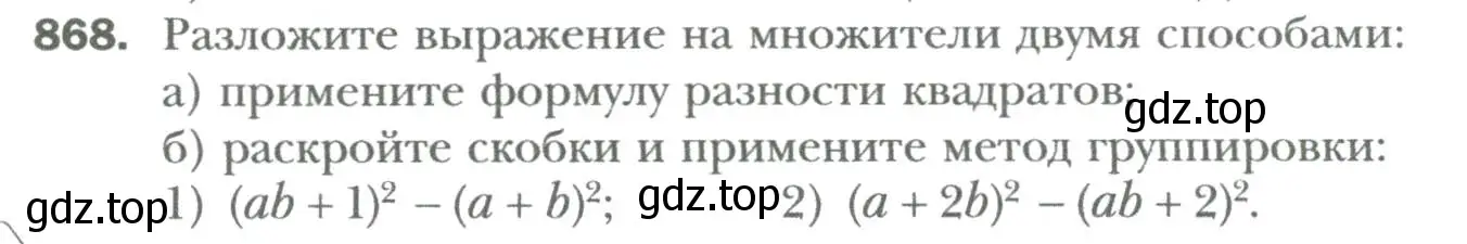 Условие номер 868 (страница 146) гдз по алгебре 7 класс Мерзляк, Полонский, учебник