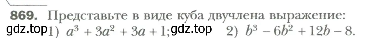 Условие номер 869 (страница 146) гдз по алгебре 7 класс Мерзляк, Полонский, учебник