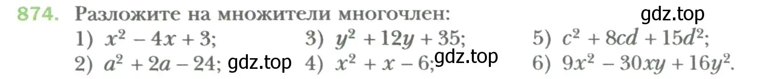 Условие номер 874 (страница 146) гдз по алгебре 7 класс Мерзляк, Полонский, учебник