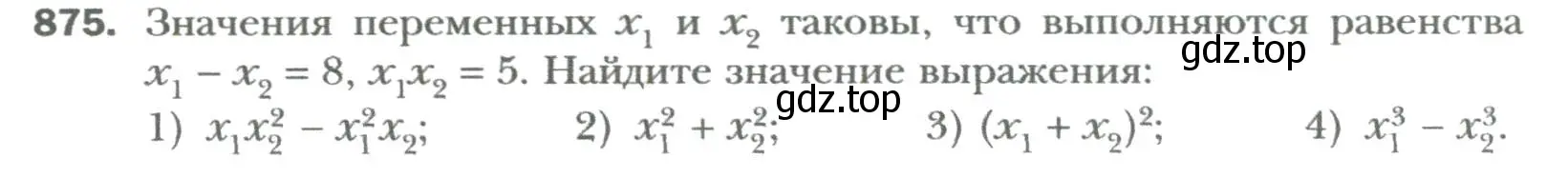 Условие номер 875 (страница 146) гдз по алгебре 7 класс Мерзляк, Полонский, учебник