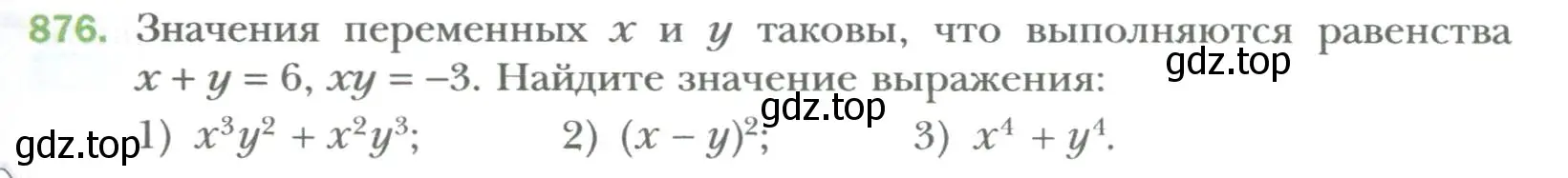 Условие номер 876 (страница 147) гдз по алгебре 7 класс Мерзляк, Полонский, учебник