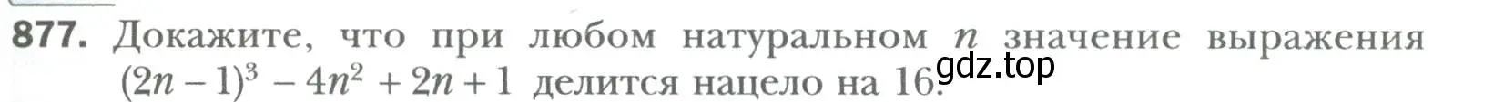 Условие номер 877 (страница 147) гдз по алгебре 7 класс Мерзляк, Полонский, учебник