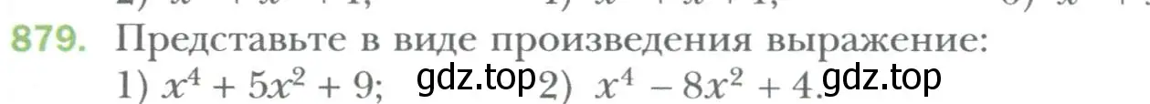 Условие номер 879 (страница 147) гдз по алгебре 7 класс Мерзляк, Полонский, учебник