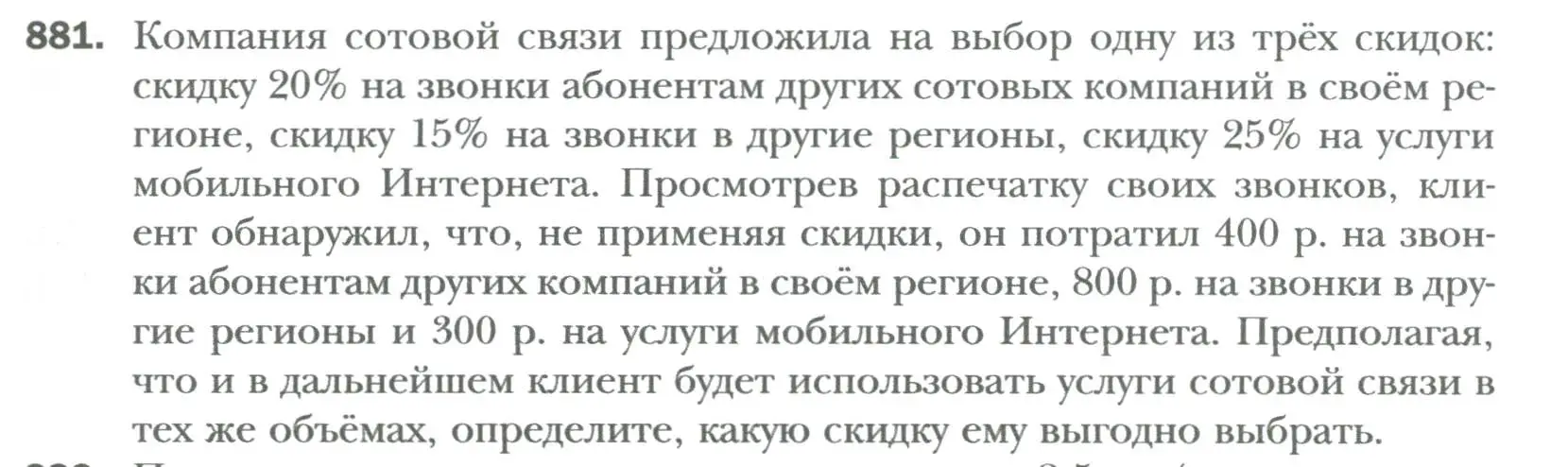 Условие номер 881 (страница 147) гдз по алгебре 7 класс Мерзляк, Полонский, учебник