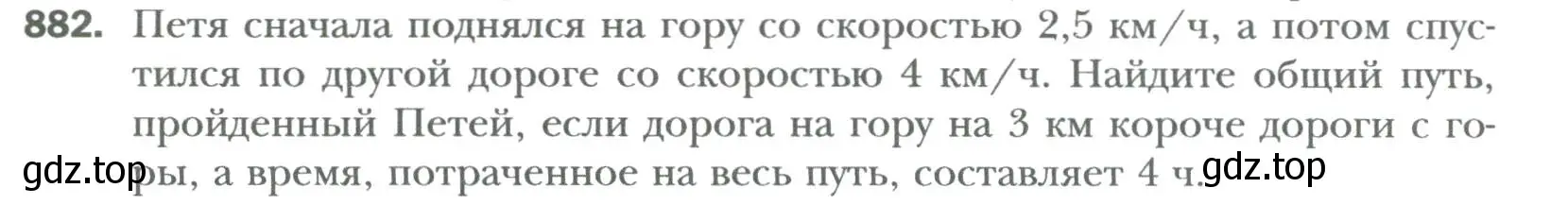 Условие номер 882 (страница 147) гдз по алгебре 7 класс Мерзляк, Полонский, учебник