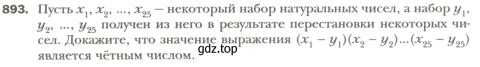 Условие номер 893 (страница 148) гдз по алгебре 7 класс Мерзляк, Полонский, учебник