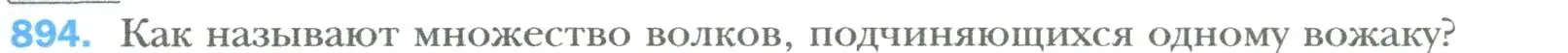 Условие номер 894 (страница 159) гдз по алгебре 7 класс Мерзляк, Полонский, учебник