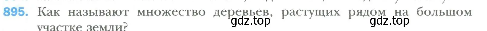 Условие номер 895 (страница 159) гдз по алгебре 7 класс Мерзляк, Полонский, учебник