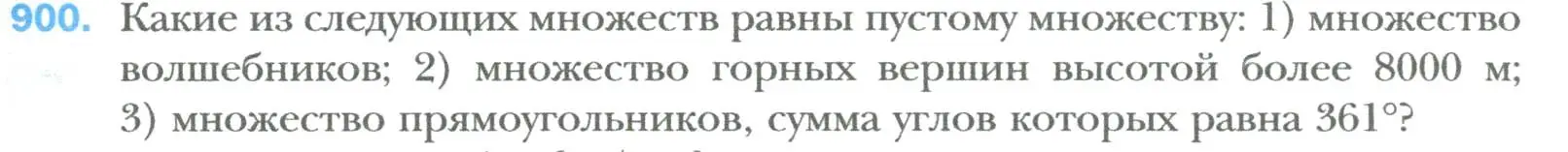 Условие номер 900 (страница 159) гдз по алгебре 7 класс Мерзляк, Полонский, учебник