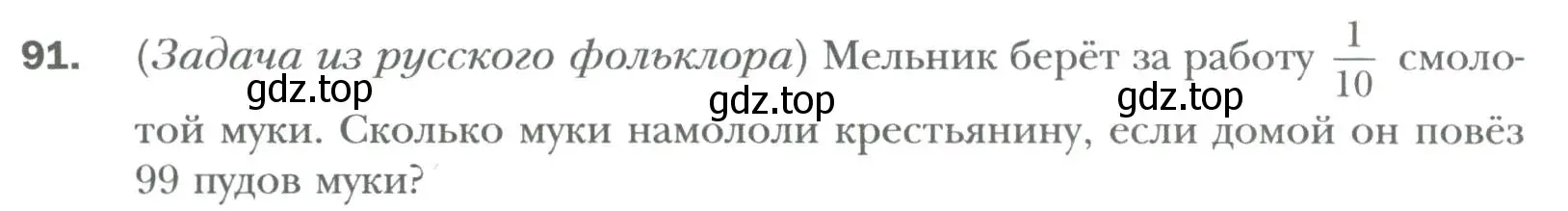 Условие номер 91 (страница 18) гдз по алгебре 7 класс Мерзляк, Полонский, учебник