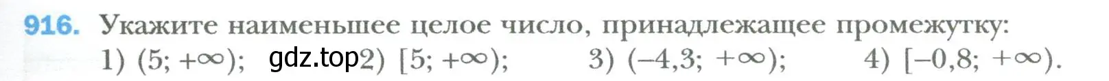 Условие номер 916 (страница 161) гдз по алгебре 7 класс Мерзляк, Полонский, учебник