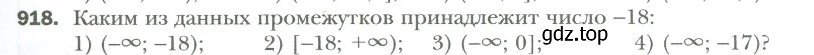 Условие номер 918 (страница 161) гдз по алгебре 7 класс Мерзляк, Полонский, учебник