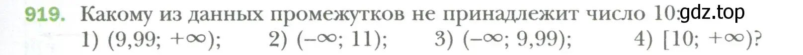 Условие номер 919 (страница 161) гдз по алгебре 7 класс Мерзляк, Полонский, учебник