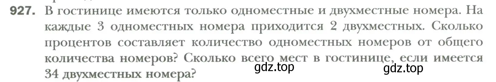 Условие номер 927 (страница 161) гдз по алгебре 7 класс Мерзляк, Полонский, учебник