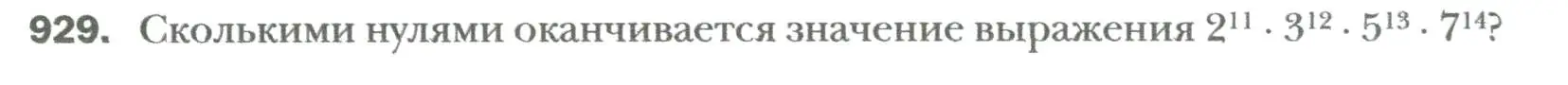 Условие номер 929 (страница 161) гдз по алгебре 7 класс Мерзляк, Полонский, учебник