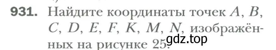 Условие номер 931 (страница 162) гдз по алгебре 7 класс Мерзляк, Полонский, учебник