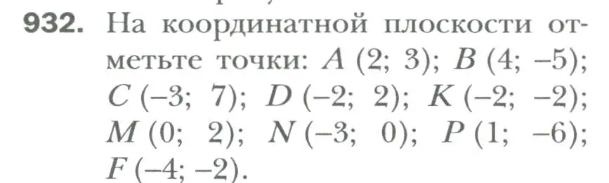 Условие номер 932 (страница 162) гдз по алгебре 7 класс Мерзляк, Полонский, учебник