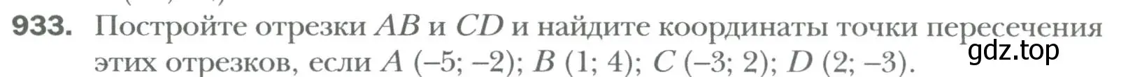 Условие номер 933 (страница 162) гдз по алгебре 7 класс Мерзляк, Полонский, учебник