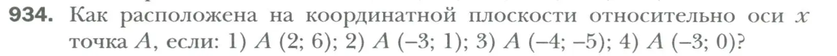 Условие номер 934 (страница 162) гдз по алгебре 7 класс Мерзляк, Полонский, учебник