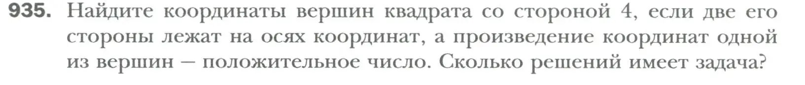 Условие номер 935 (страница 162) гдз по алгебре 7 класс Мерзляк, Полонский, учебник