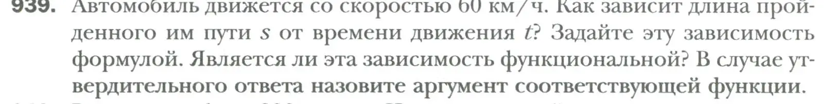 Условие номер 939 (страница 166) гдз по алгебре 7 класс Мерзляк, Полонский, учебник