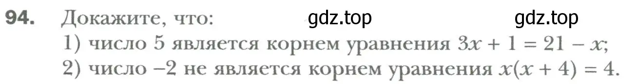 Условие номер 94 (страница 19) гдз по алгебре 7 класс Мерзляк, Полонский, учебник