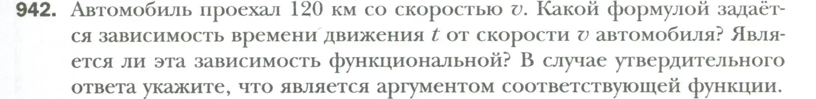 Условие номер 942 (страница 167) гдз по алгебре 7 класс Мерзляк, Полонский, учебник