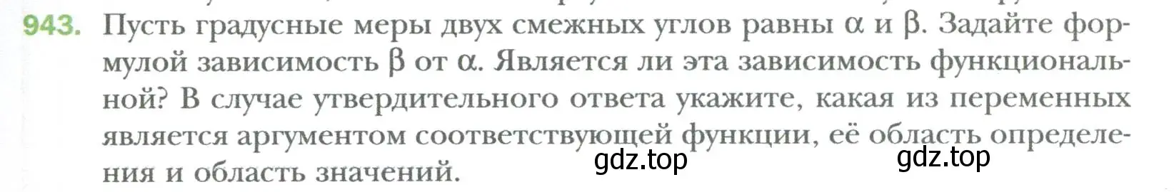 Условие номер 943 (страница 167) гдз по алгебре 7 класс Мерзляк, Полонский, учебник