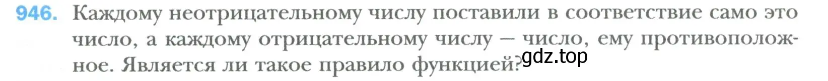 Условие номер 946 (страница 167) гдз по алгебре 7 класс Мерзляк, Полонский, учебник