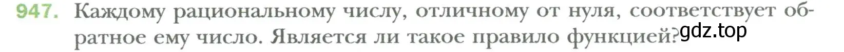 Условие номер 947 (страница 167) гдз по алгебре 7 класс Мерзляк, Полонский, учебник